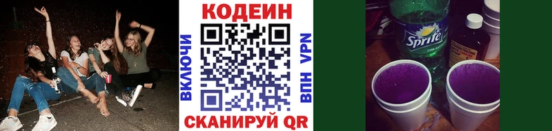 Купить закладки  Ардон  Codein напиток Lean (лин) 